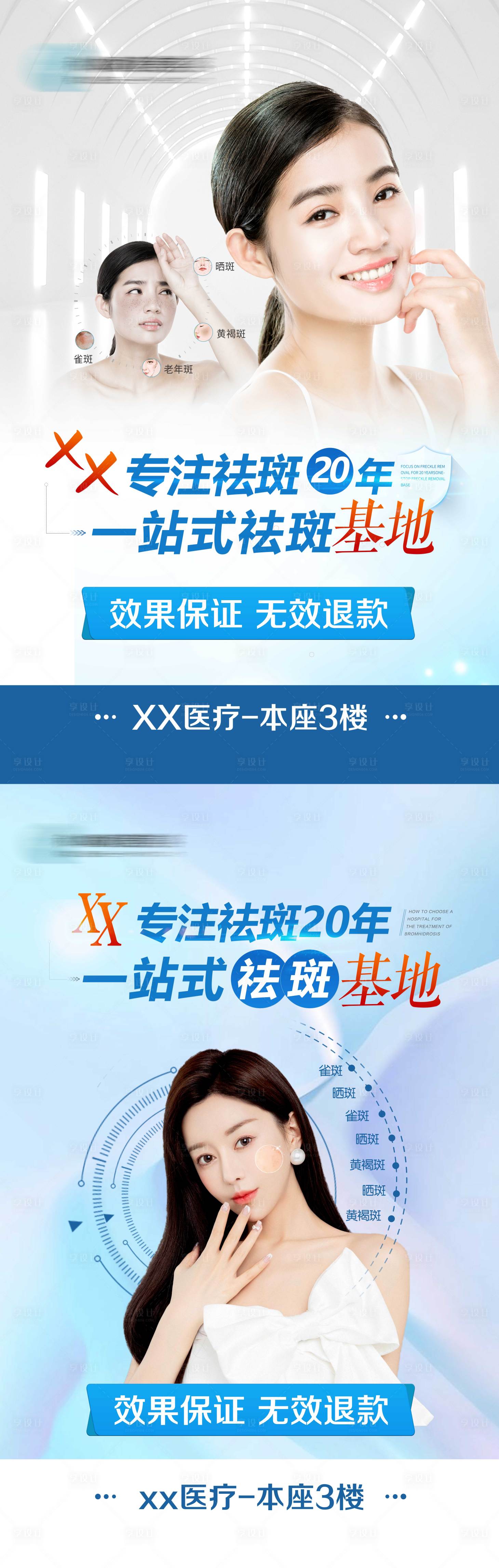 源文件下載【享設(shè)計(jì)】搜索編號(hào)：15310006991985939【專(zhuān)注祛斑海報(bào)】