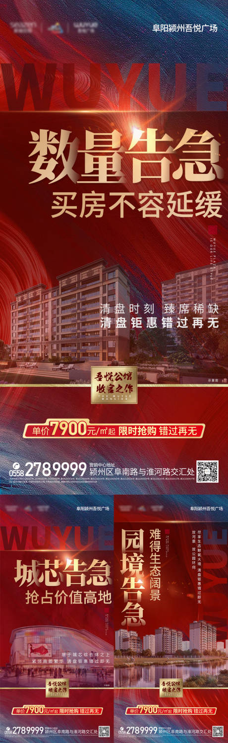 编号：20211017155655444【享设计】源文件下载-住宅清盘钜惠红金海报