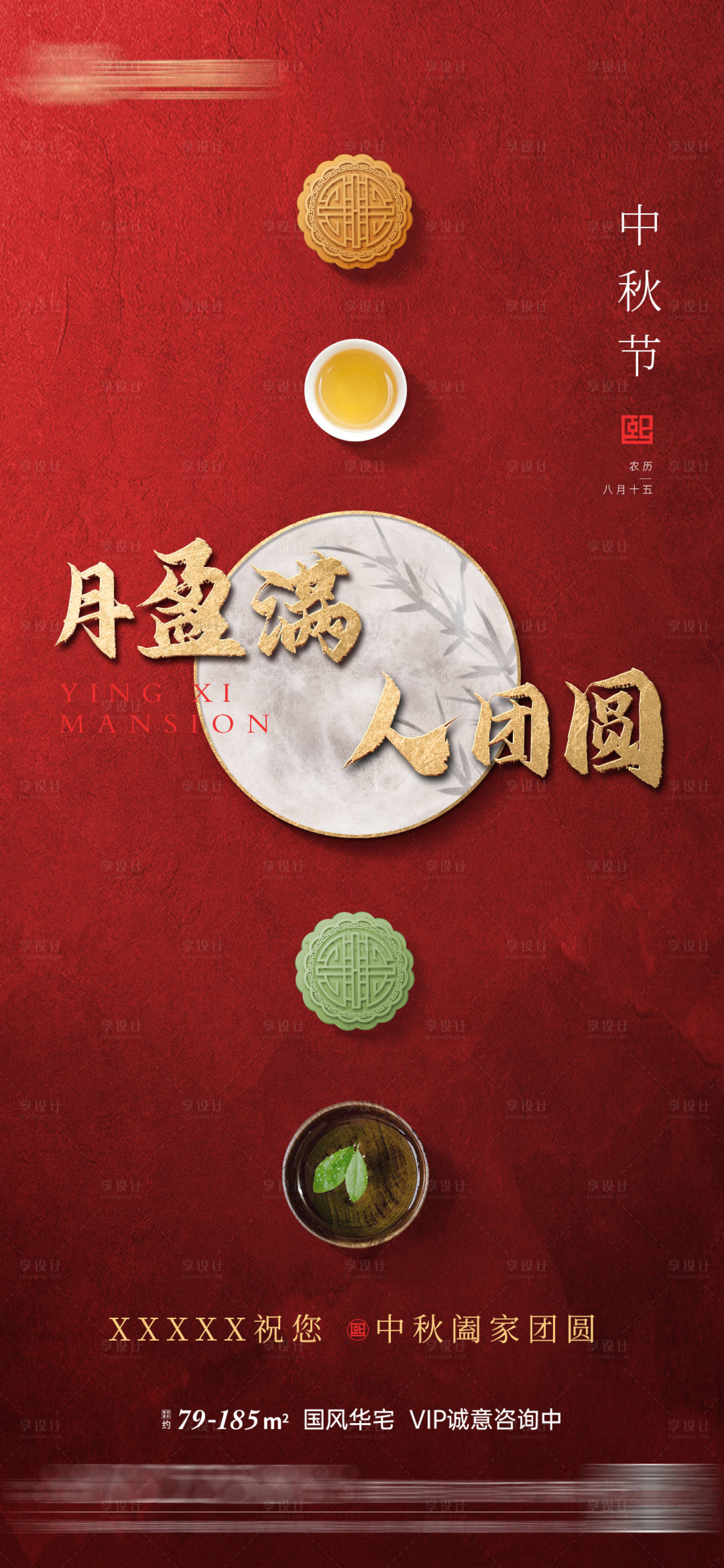源文件下載【享設(shè)計(jì)】搜索編號(hào)：34280006757363903【中秋地產(chǎn)海報(bào)】