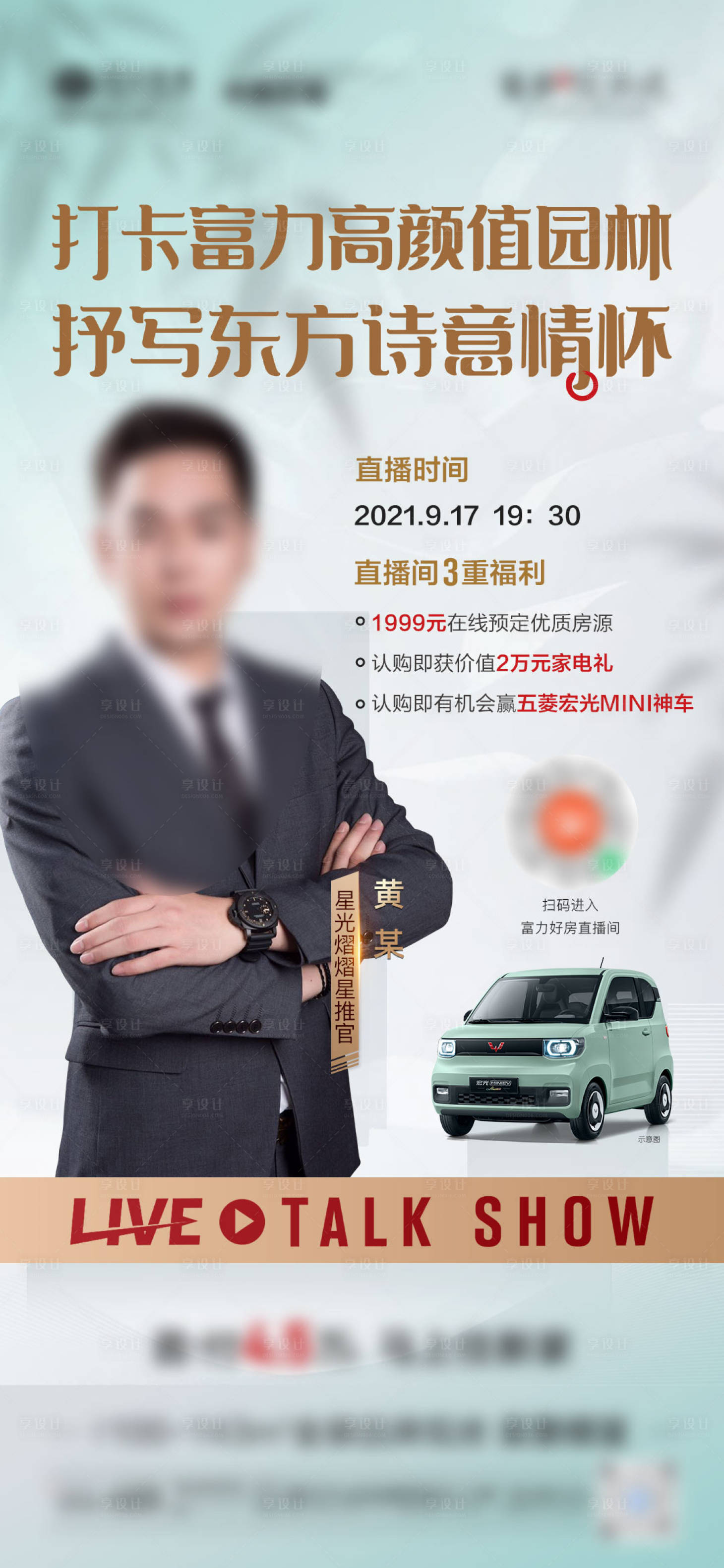 源文件下載【享設計】搜索編號：63740006910492742【地產線上直播人物微單海報】