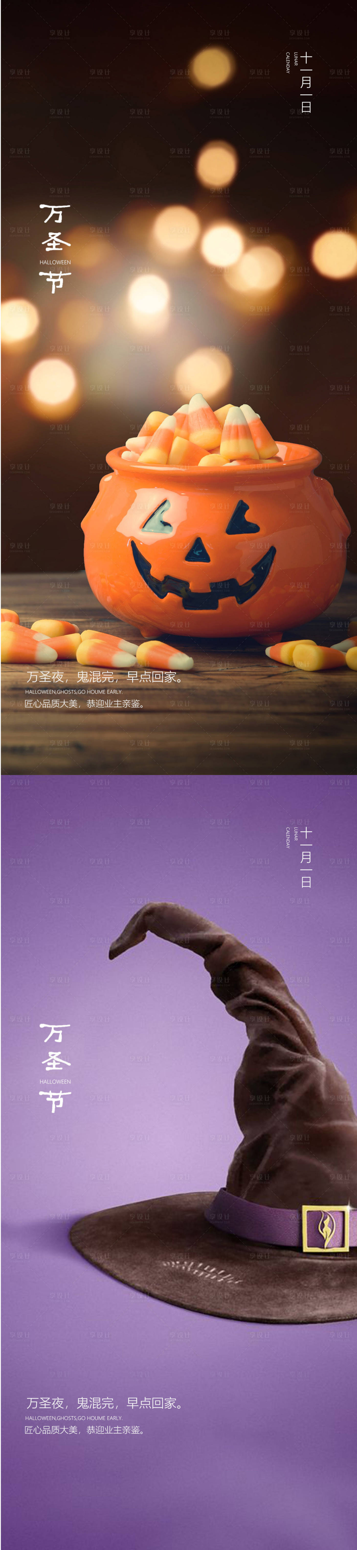 源文件下載【享設計】搜索編號：83520006819936327【萬圣節節日系列海報】