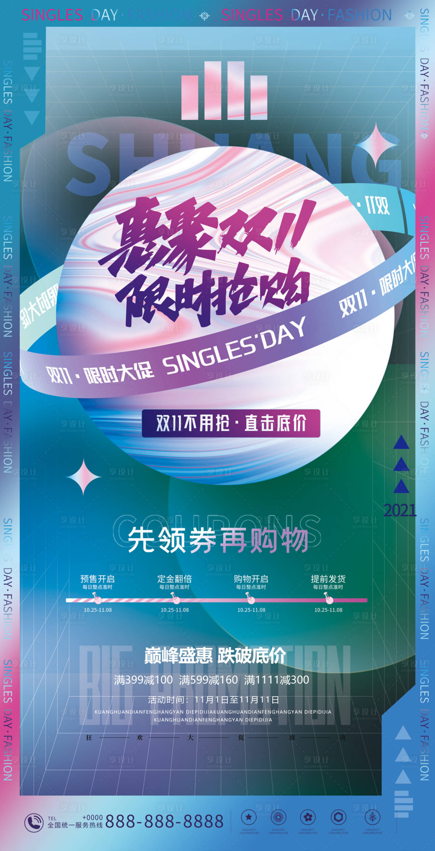 源文件下載【享設計】搜索編號：43220006751244597【雙11促銷海報】