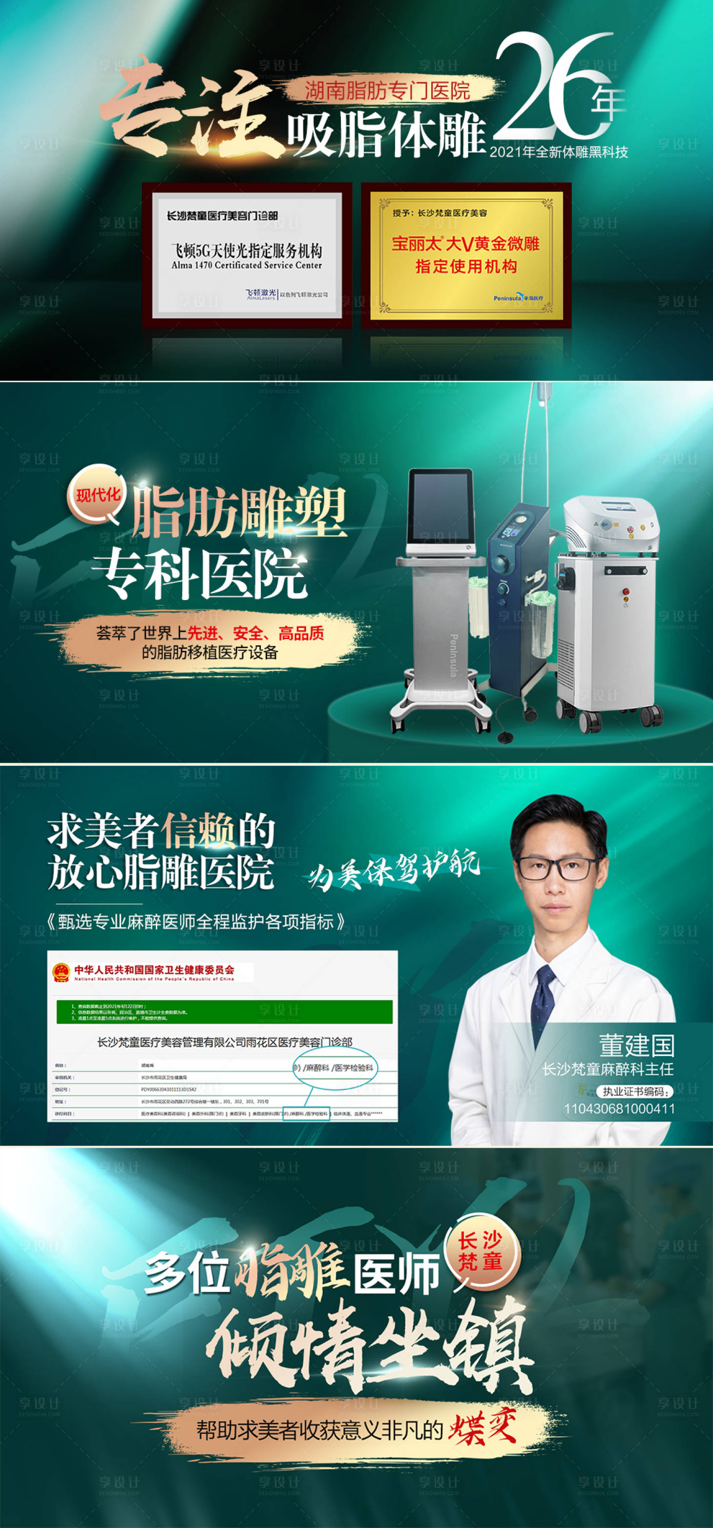 源文件下载【享设计】搜索编号：93130006832298529【医美品牌电商海报】