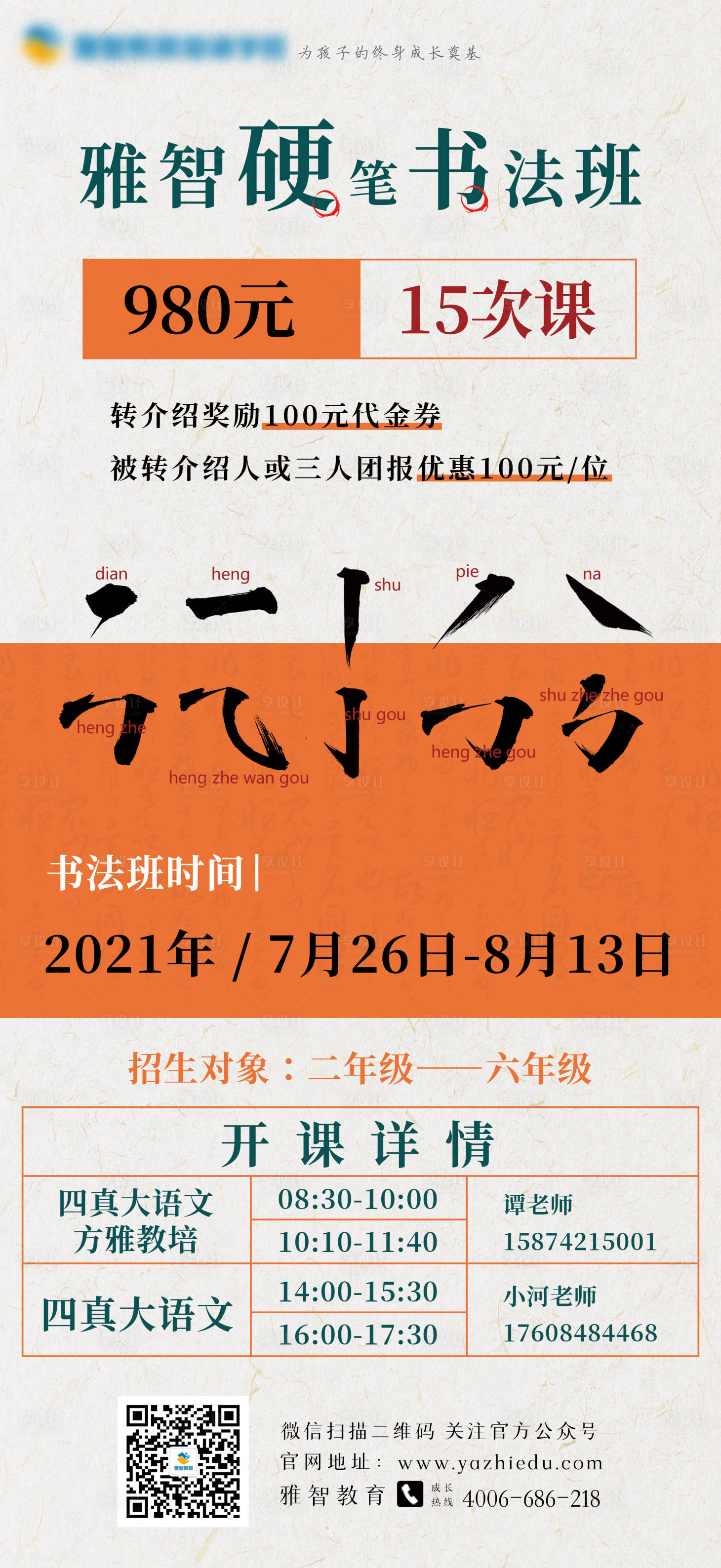 源文件下载【硬笔书法班移动端海报】编号：20211014145757829