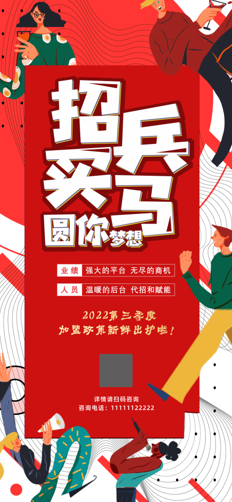源文件下载【招聘海报】编号：80180007012718175