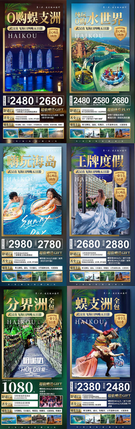编号：20211024171537120【享设计】源文件下载-三亚旅游系列海报