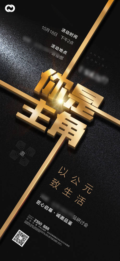 源文件下载【享设计】搜索编号：42170006794207125【地产经纪人你是主角海报】