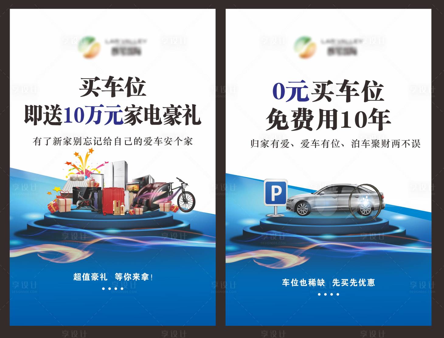 源文件下載【享設(shè)計】搜索編號：30750006952231755【車位海報】