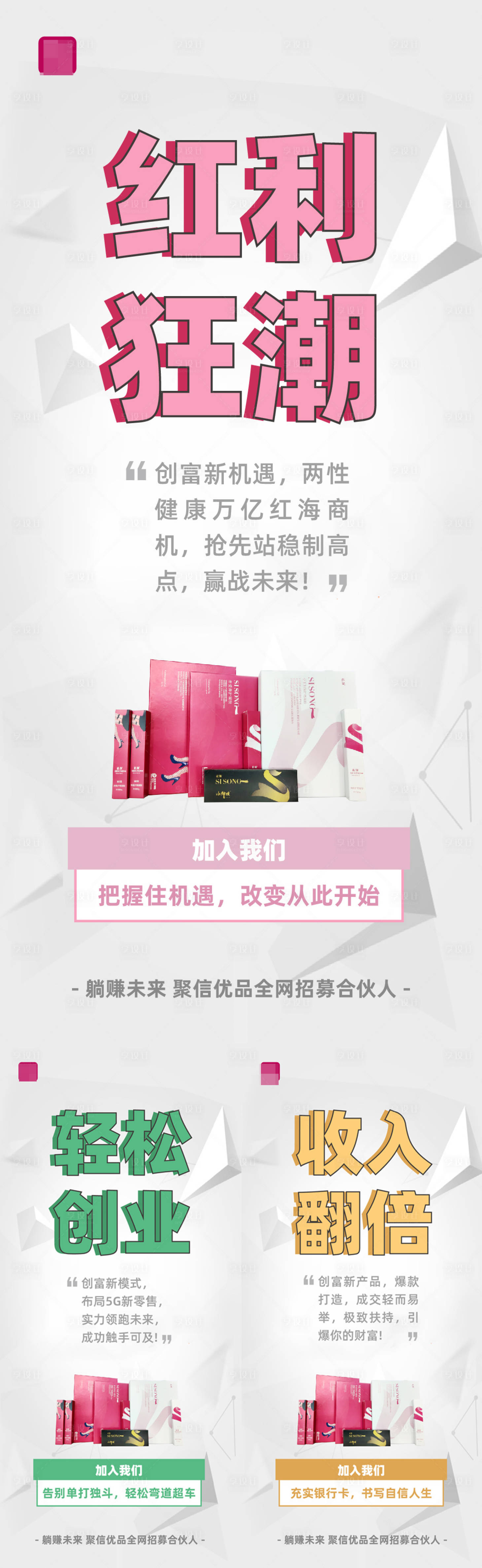 源文件下載【享設計】搜索編號：38160006845469815【醫美招商宣傳系列海報 】