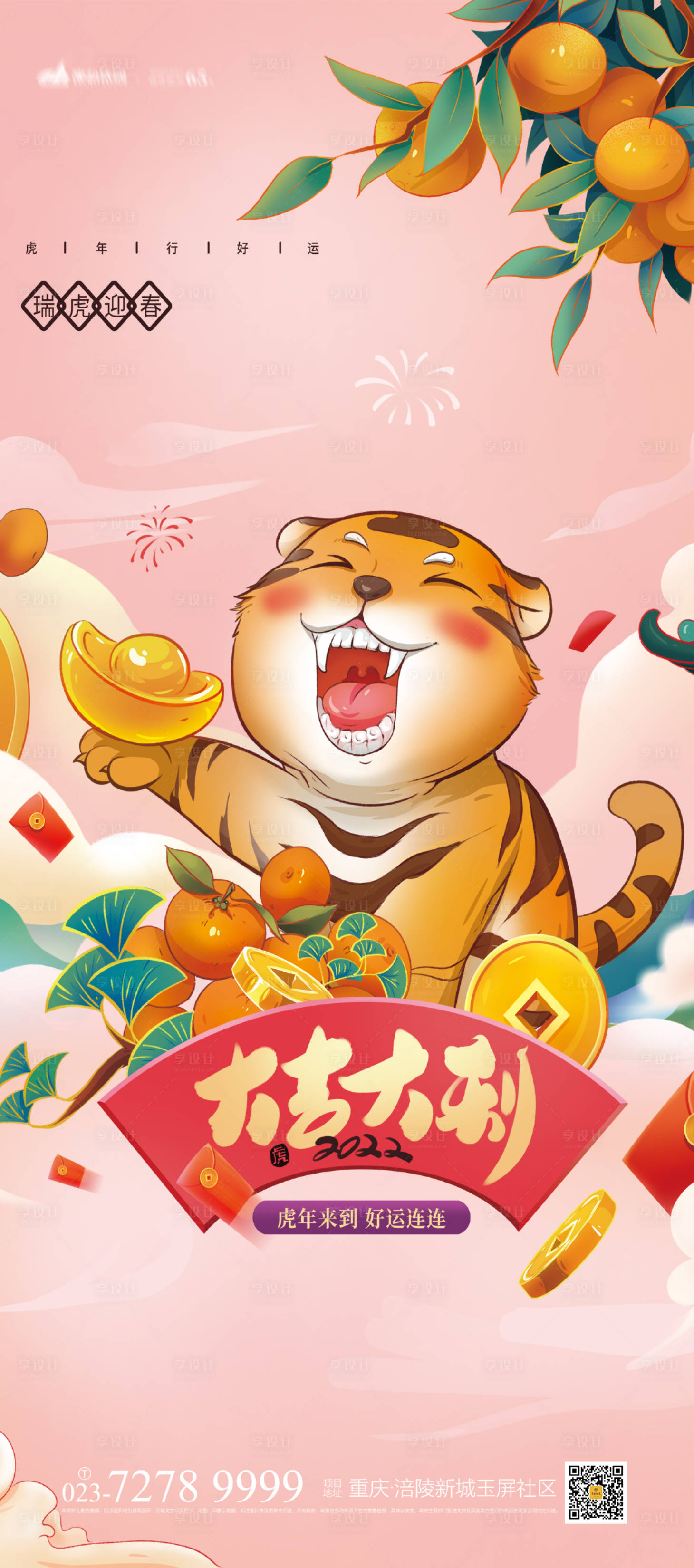 源文件下载【享设计】搜索编号：22620006996394766【瑞虎迎新春插画海报】