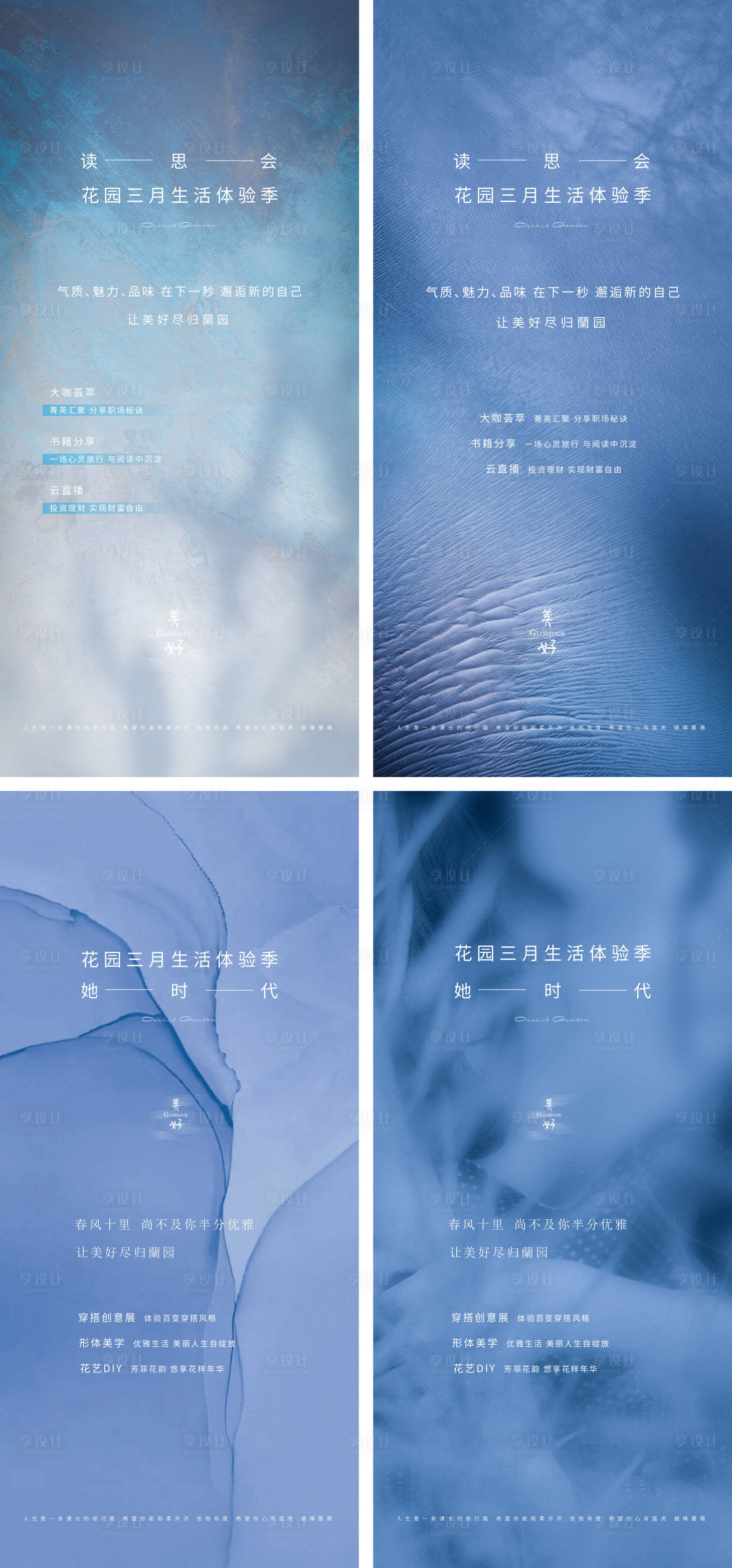源文件下载【生活体验季活动地产海报】编号：21740006894936182