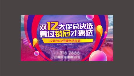 源文件下载【地产双12促销主画面背景板】编号：90550007025309085