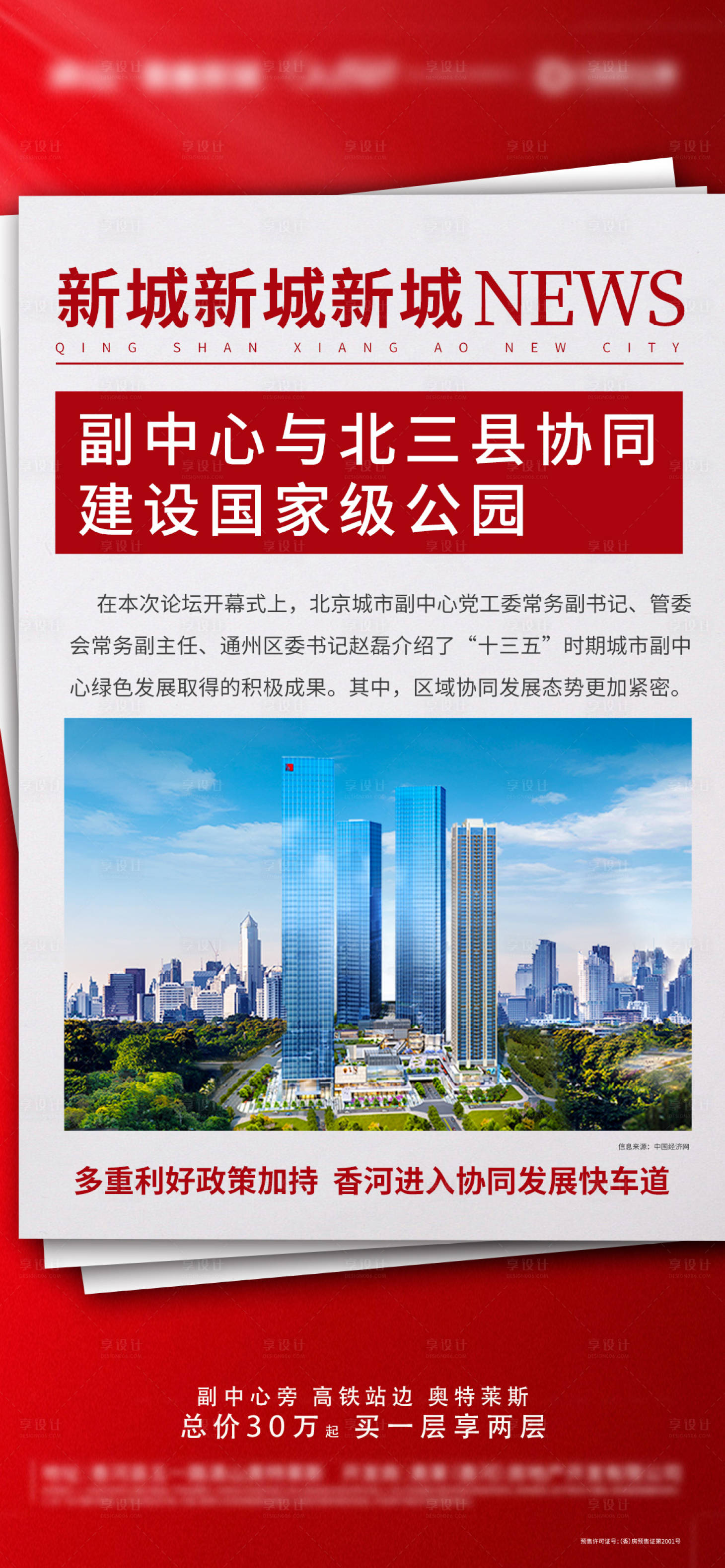源文件下载【享设计】搜索编号：93620006973802586【新闻资讯】