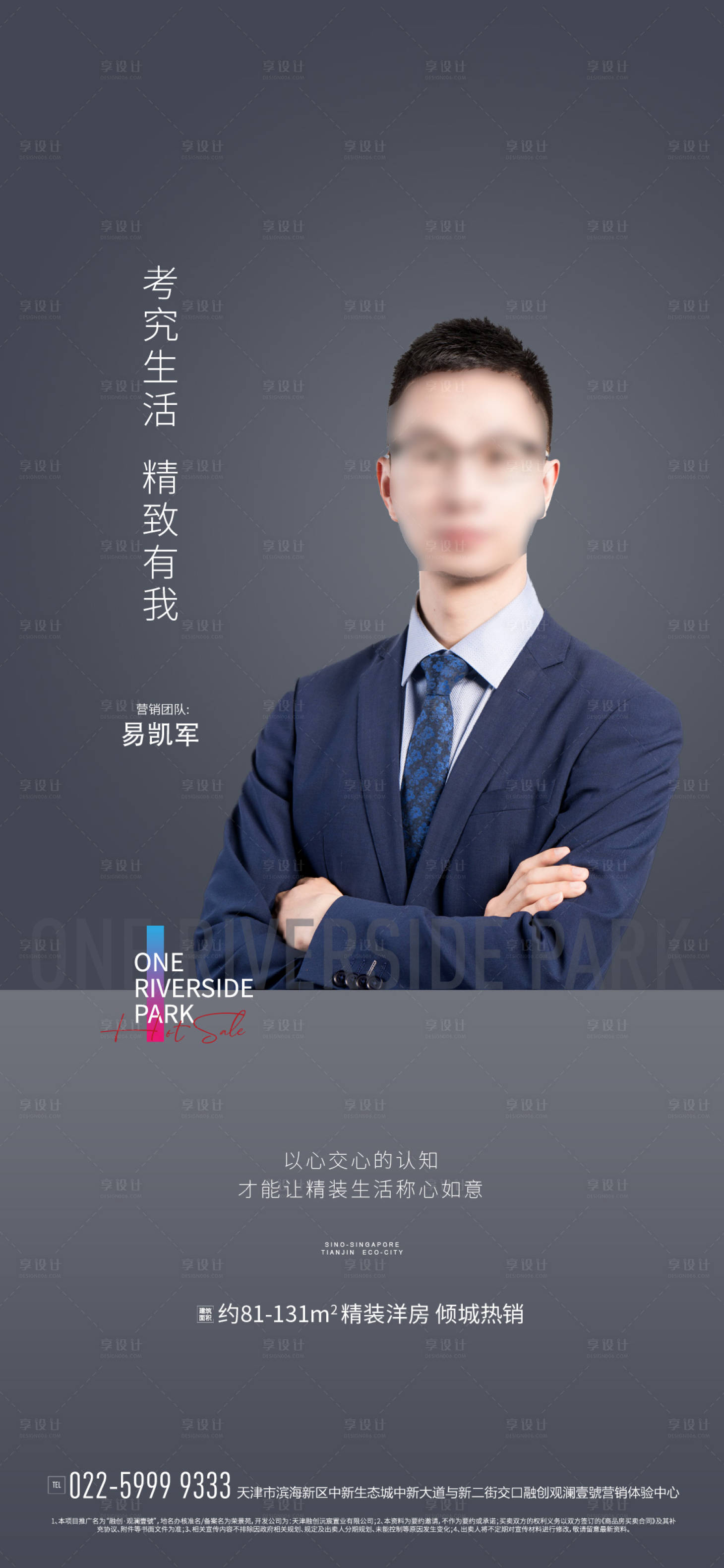 源文件下载【享设计】搜索编号：52550006725239825【销冠海报】
