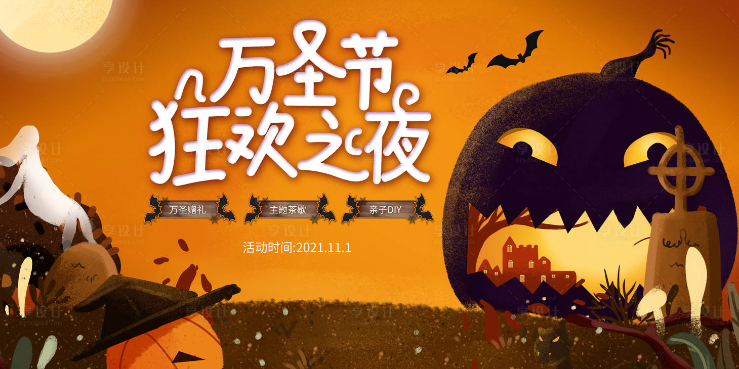 源文件下載【享設(shè)計(jì)】搜索編號：76200006820353211【萬圣節(jié)活動展板】