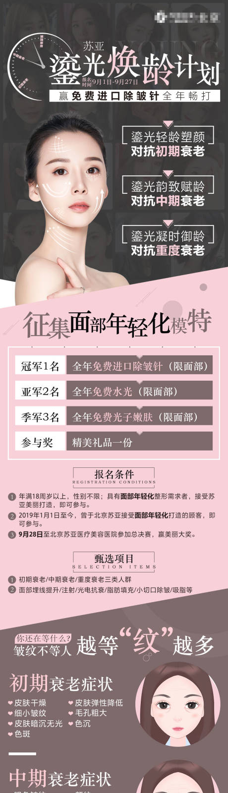 源文件下载【医美整形鎏光焕龄长图】编号：62060006737051756