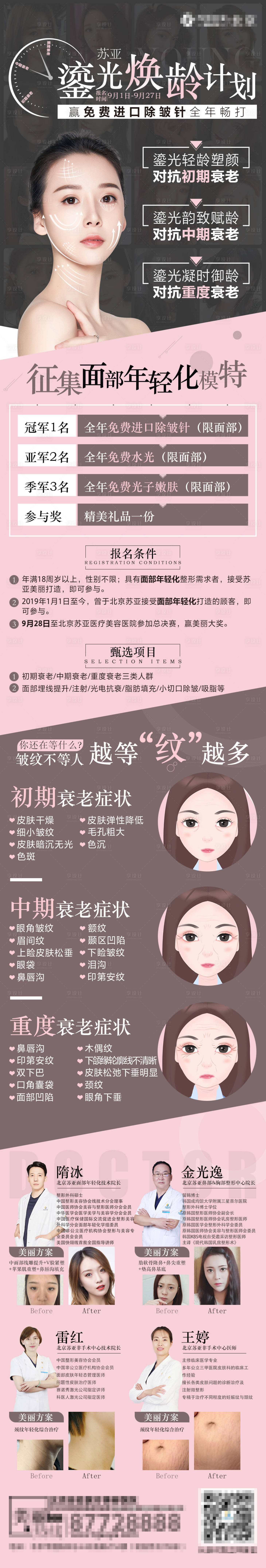 源文件下載【享設計】搜索編號：62060006737051756【醫美整形鎏光煥齡長圖】