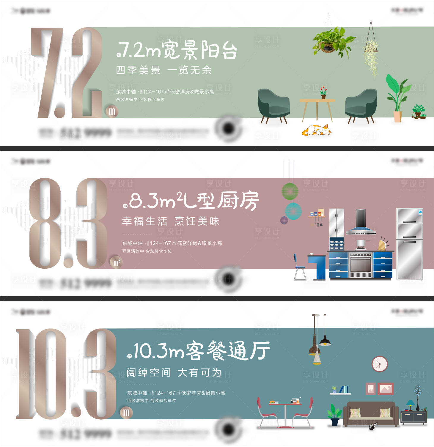 源文件下載【享設計】搜索編號：43110006985338901【地產戶型插畫系列海報】