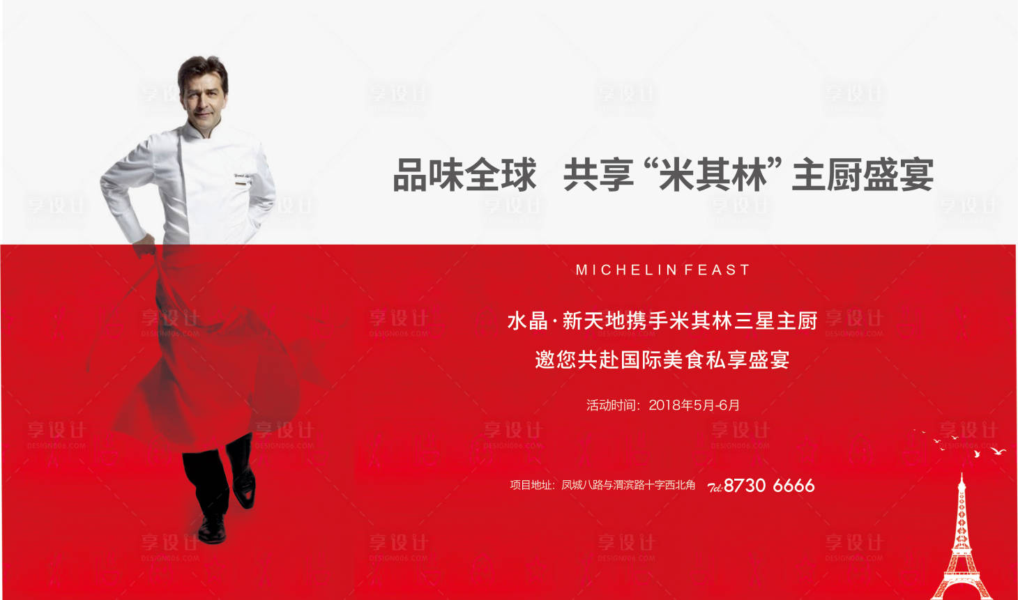 源文件下载【米其林主厨盛宴活动画面】编号：37790007020566977