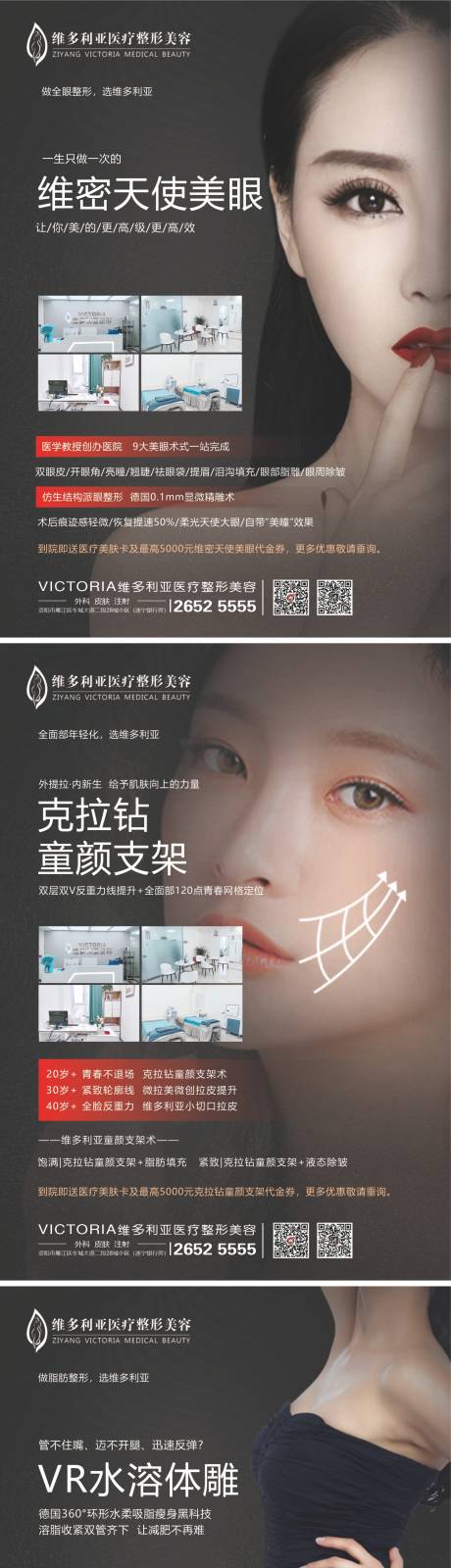 源文件下載【醫美電梯廣告】編號：89450007054329937