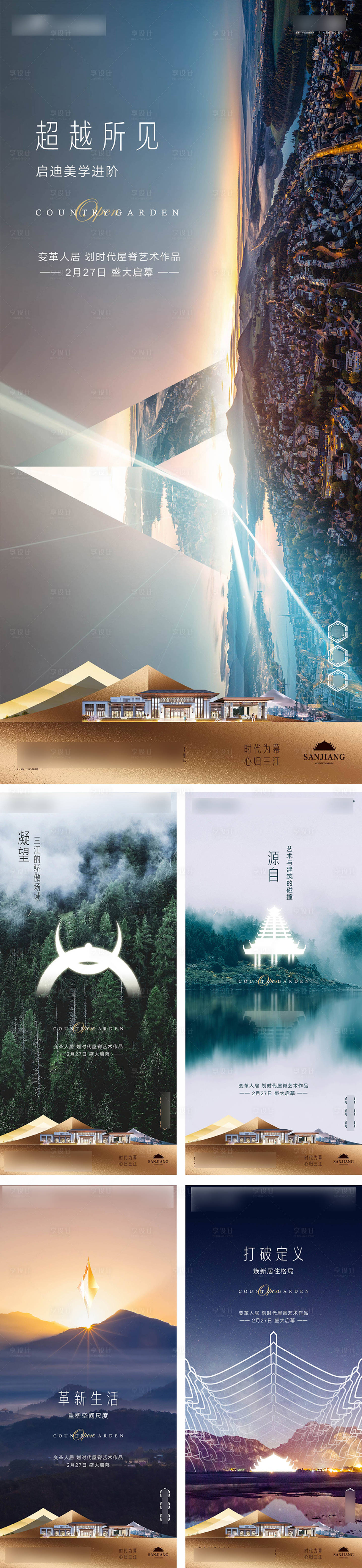 源文件下載【享設計】搜索編號：89160006969485841【高端地產新中式民族調性價值海報】