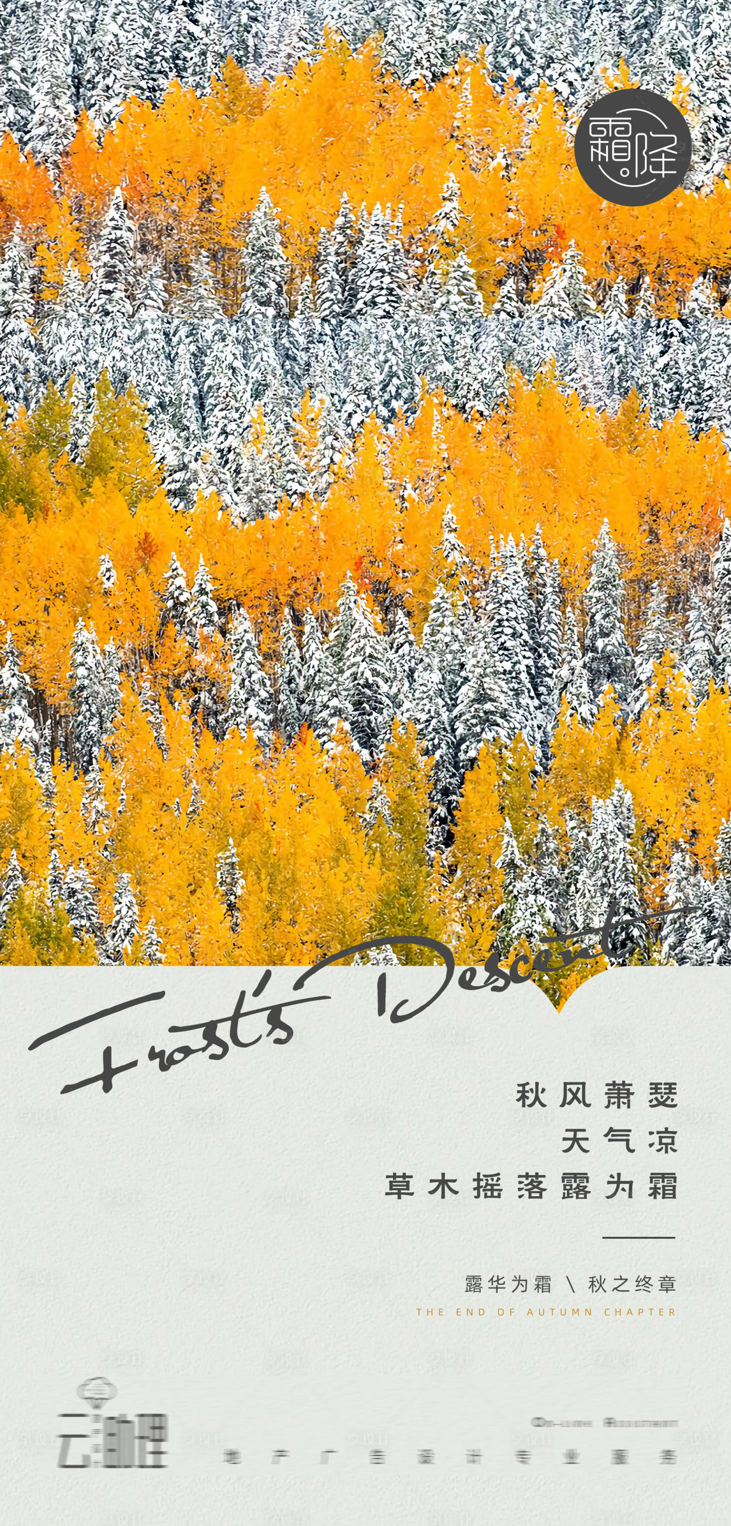 源文件下载【享设计】搜索编号：38910006862983450【霜降文旅节气海报】
