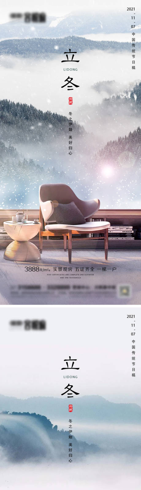 源文件下載【享設(shè)計(jì)】搜索編號(hào)：85800007022329155【地產(chǎn)立冬節(jié)氣海報(bào)】