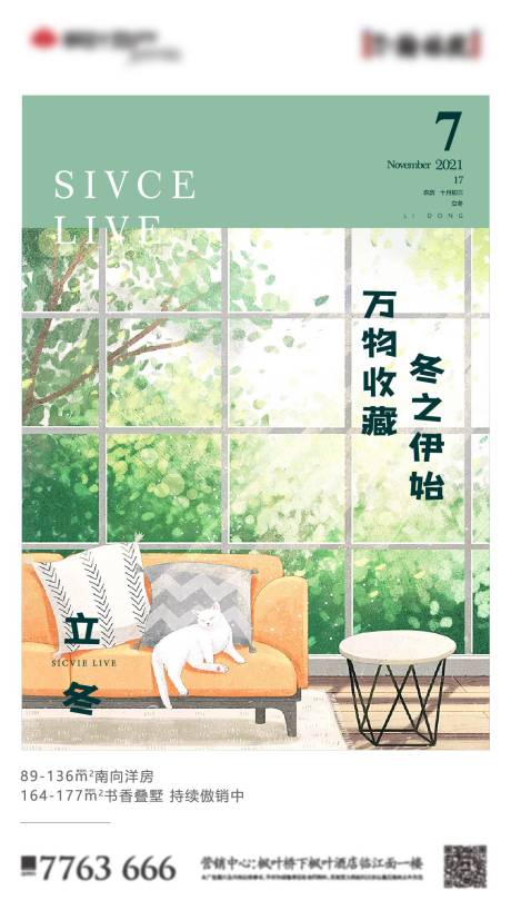 源文件下载【立冬小清新节气 海报】编号：89240006959941911