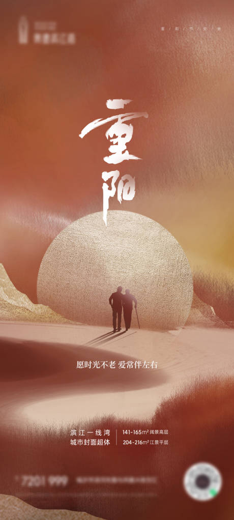 源文件下載【重陽節(jié)地產(chǎn)海報(bào)】編號(hào)：40600006748806814