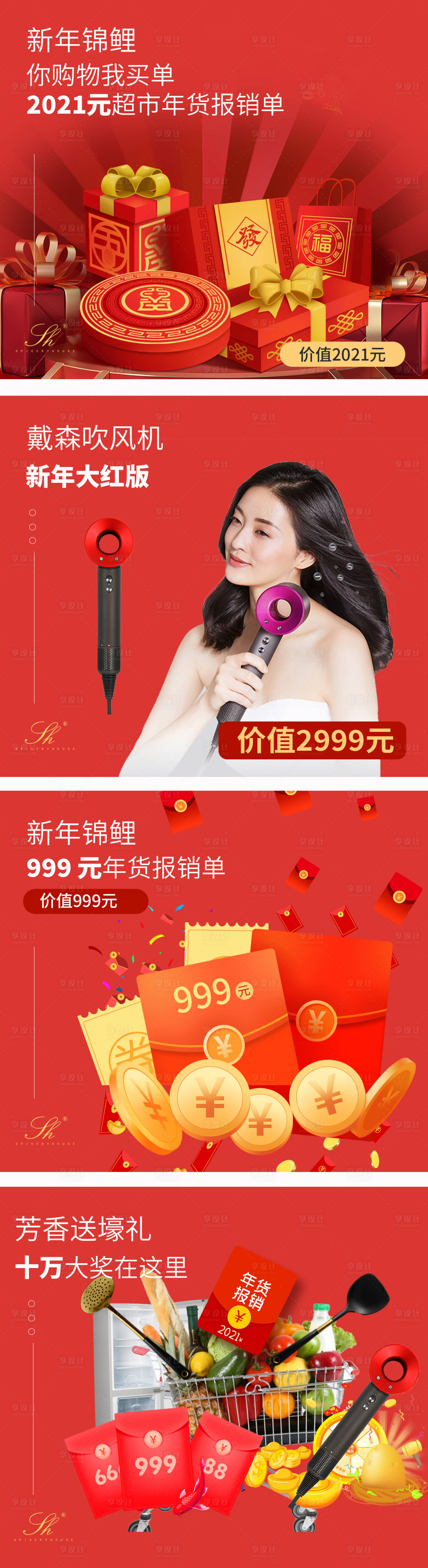 源文件下载【享设计】搜索编号：36750006989608669【微商造势海报活动海报奖品主图】