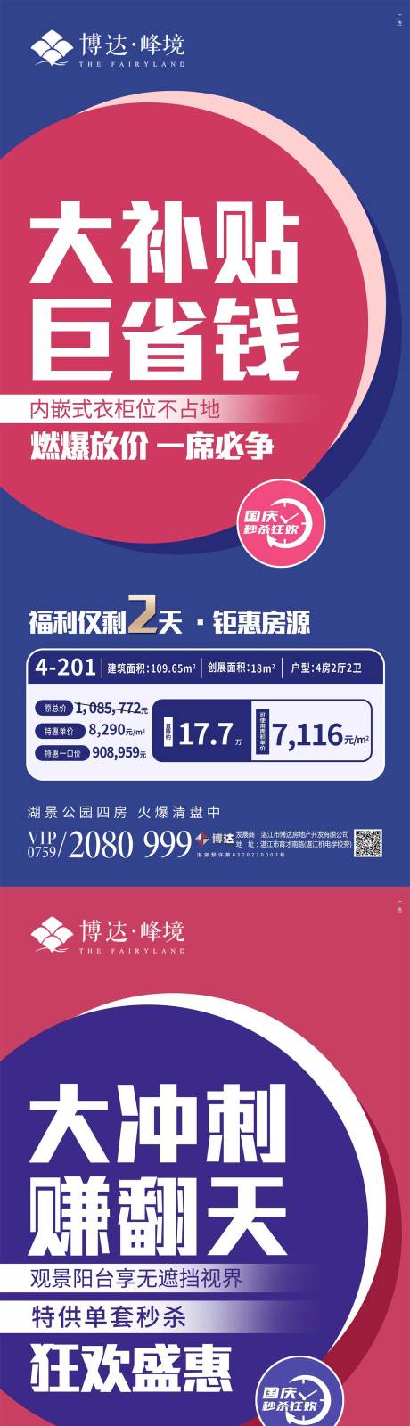 源文件下載【地產(chǎn)秒殺鉅惠系列海報(bào)】編號：81220007028939757