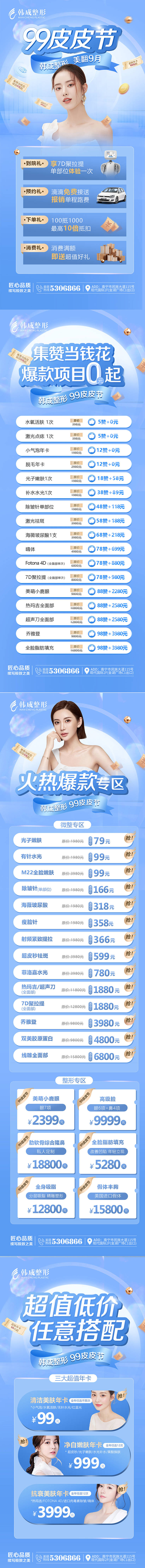 源文件下載【享設(shè)計】搜索編號：26770006778824658【整形項(xiàng)目活動圖】