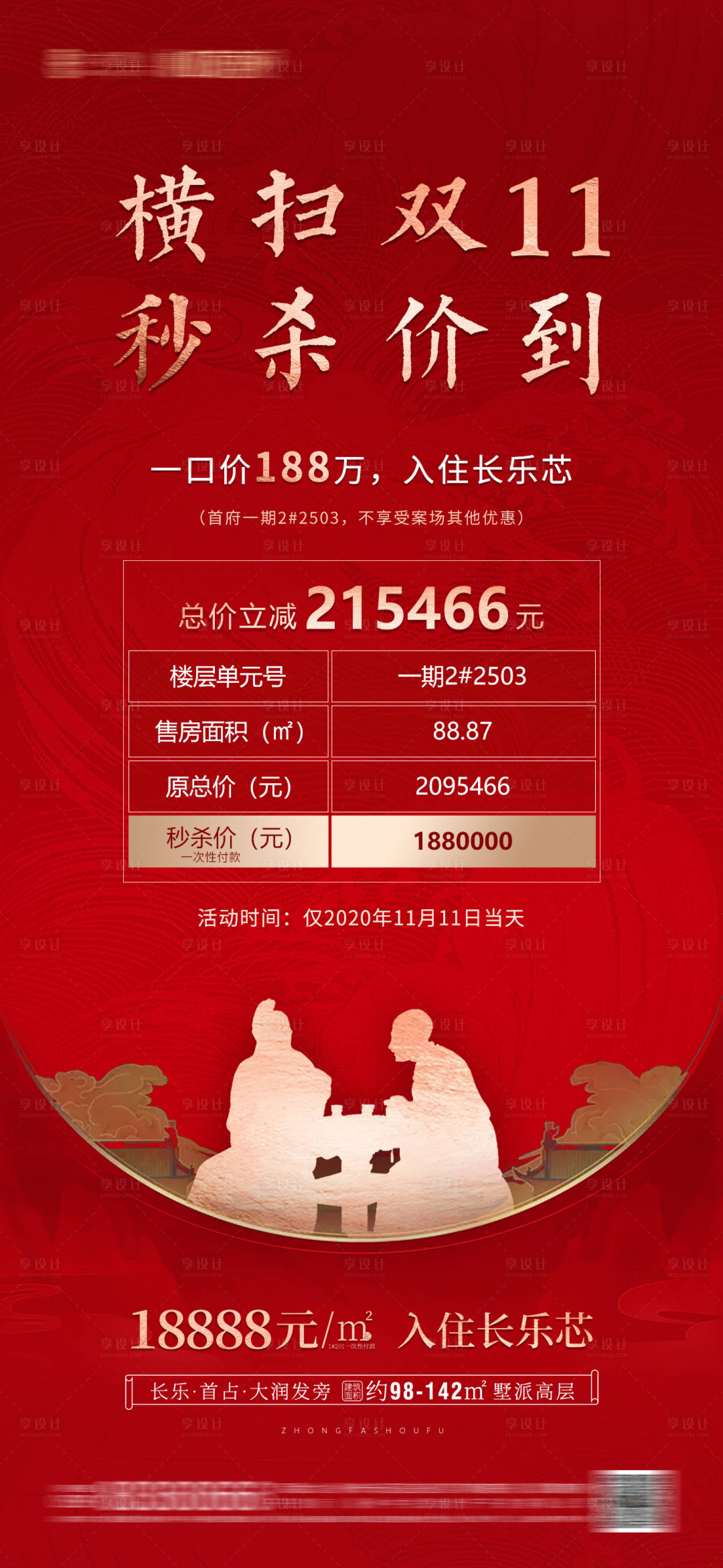 源文件下载【双十一特价房海报】编号：19300006792273400