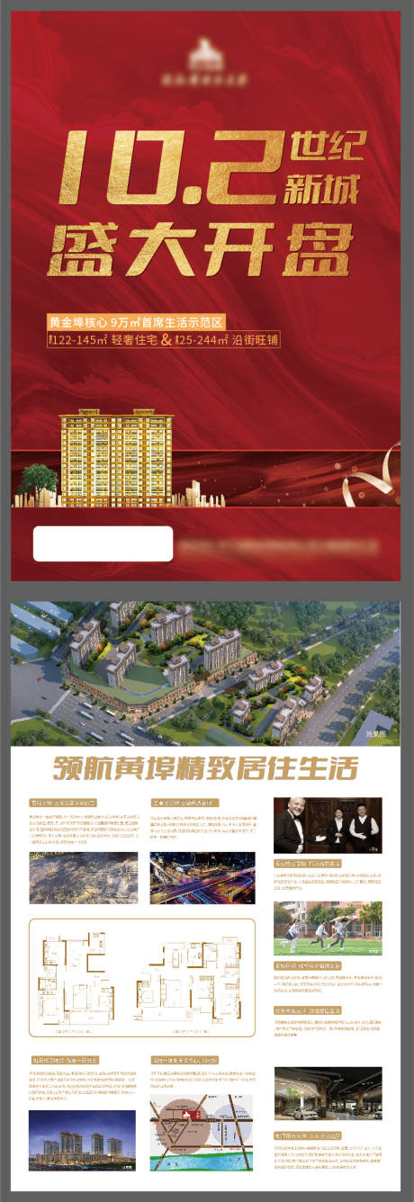 源文件下載【享設計】搜索編號：14450007020268298【開盤A3宣傳單頁】