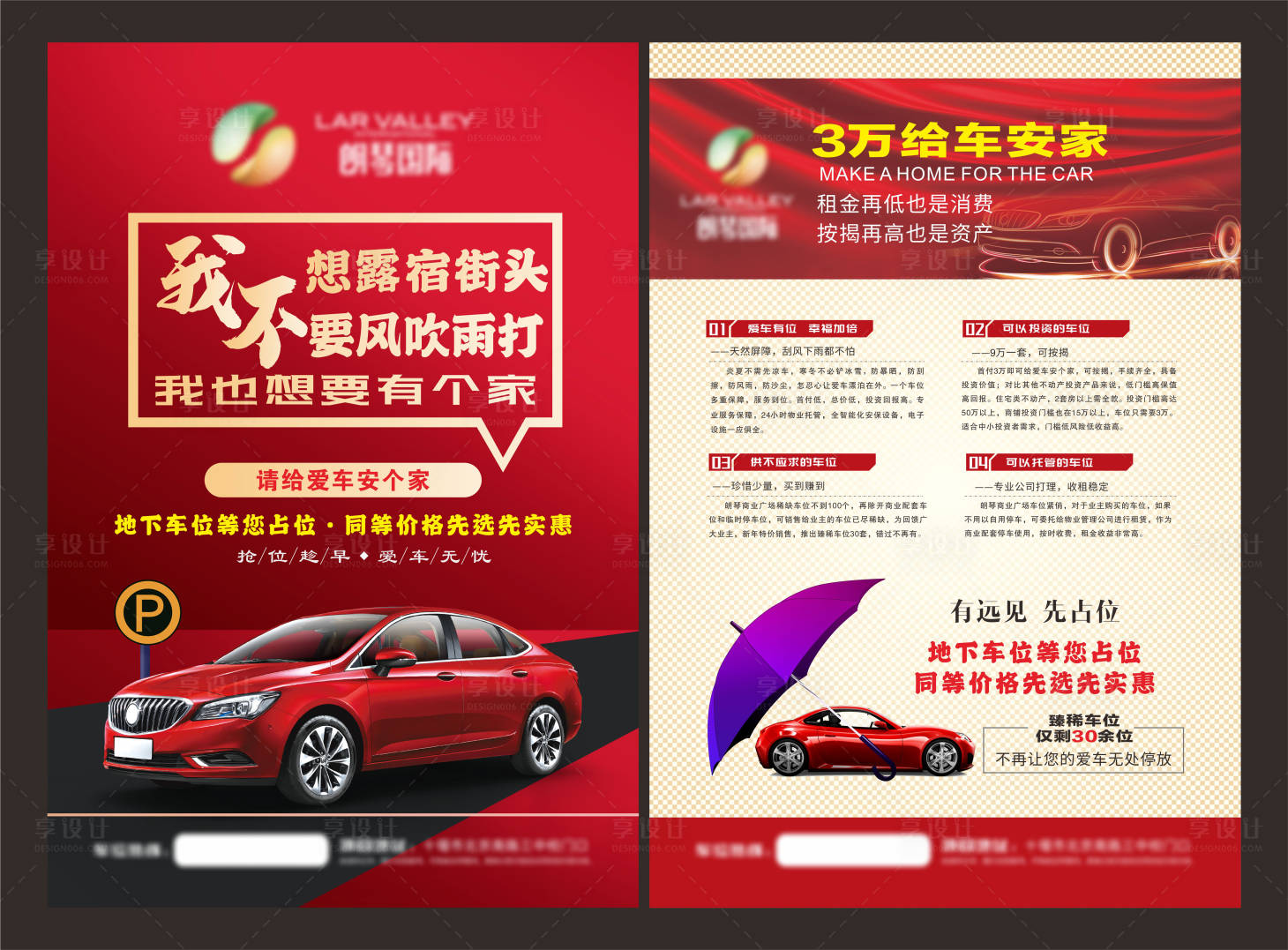 源文件下載【享設計】搜索編號：38800006952323215【車位單頁】