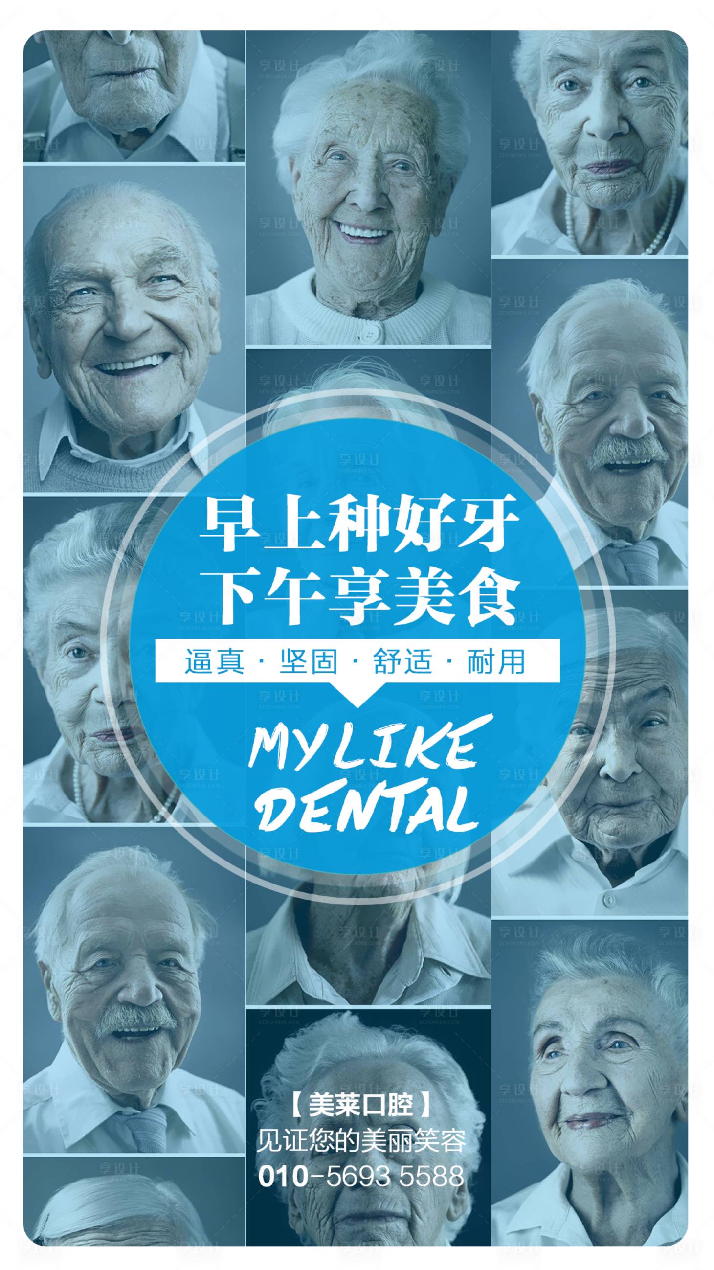 源文件下载【医美口腔种植牙海报】编号：13670006722858578
