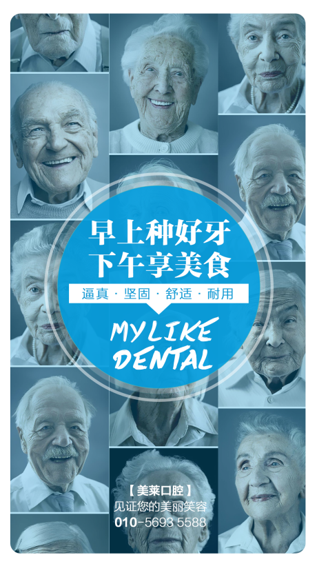 医美口腔种植牙海报-源文件【享设计】