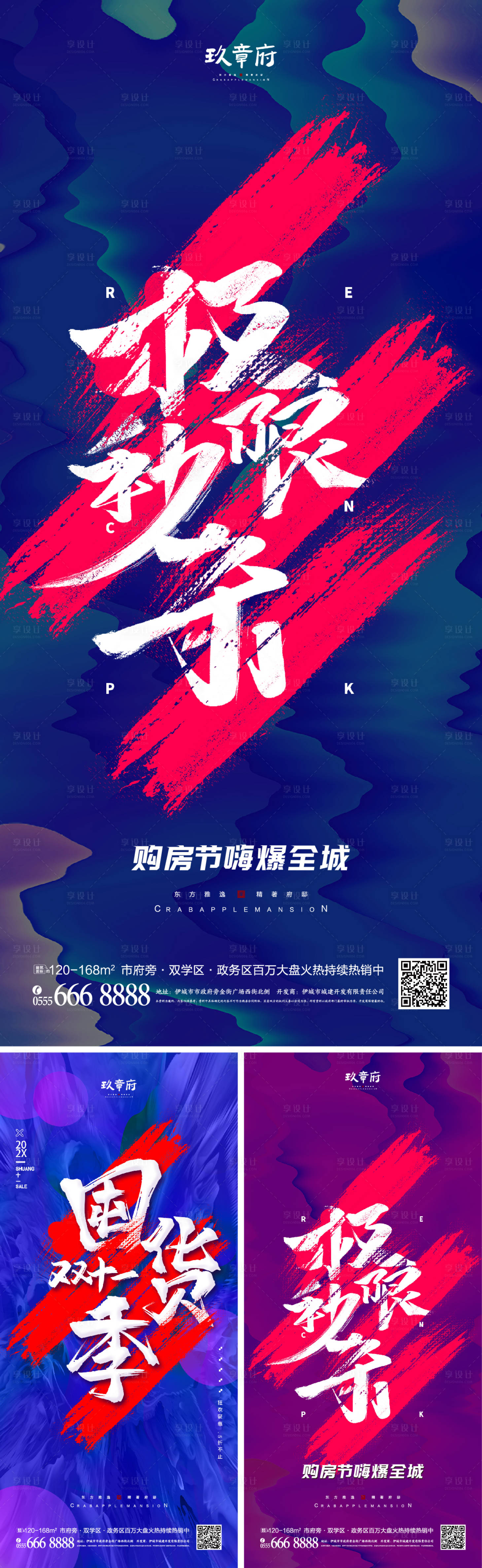 源文件下载【享设计】搜索编号：91430006787239021【双十一促销海报】