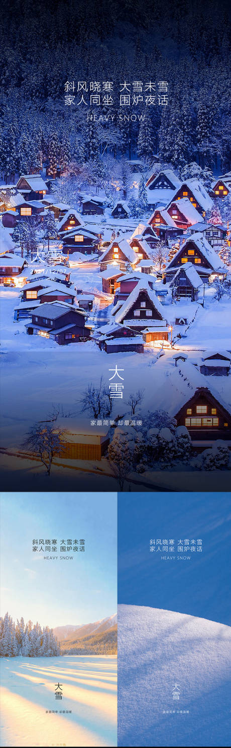 源文件下载【大雪节气系列海报】编号：51990006957749694