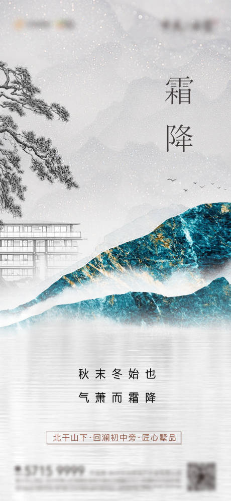 源文件下载【霜降海报】编号：91170006992523189