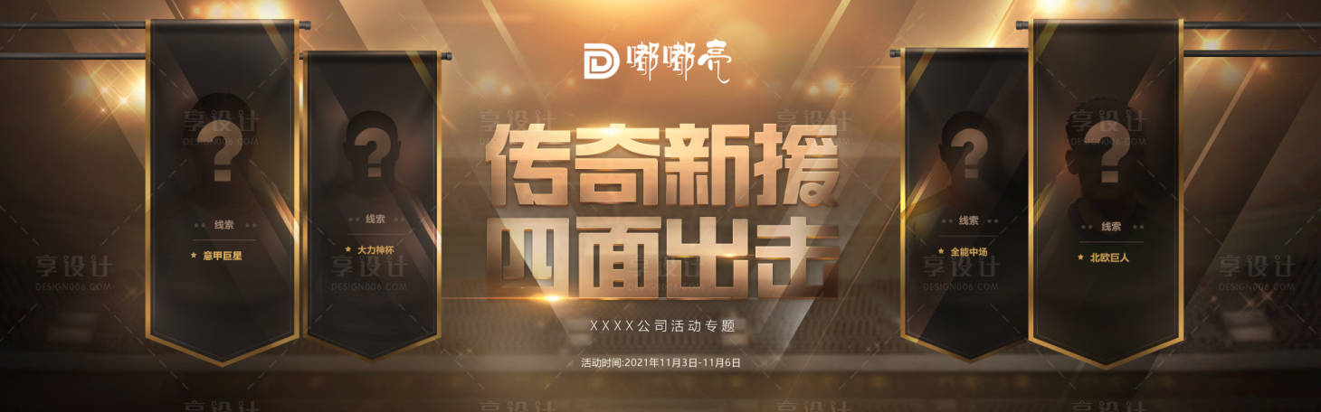 源文件下载【享设计】搜索编号：64490006784885182【足球赛主视觉海报展板】