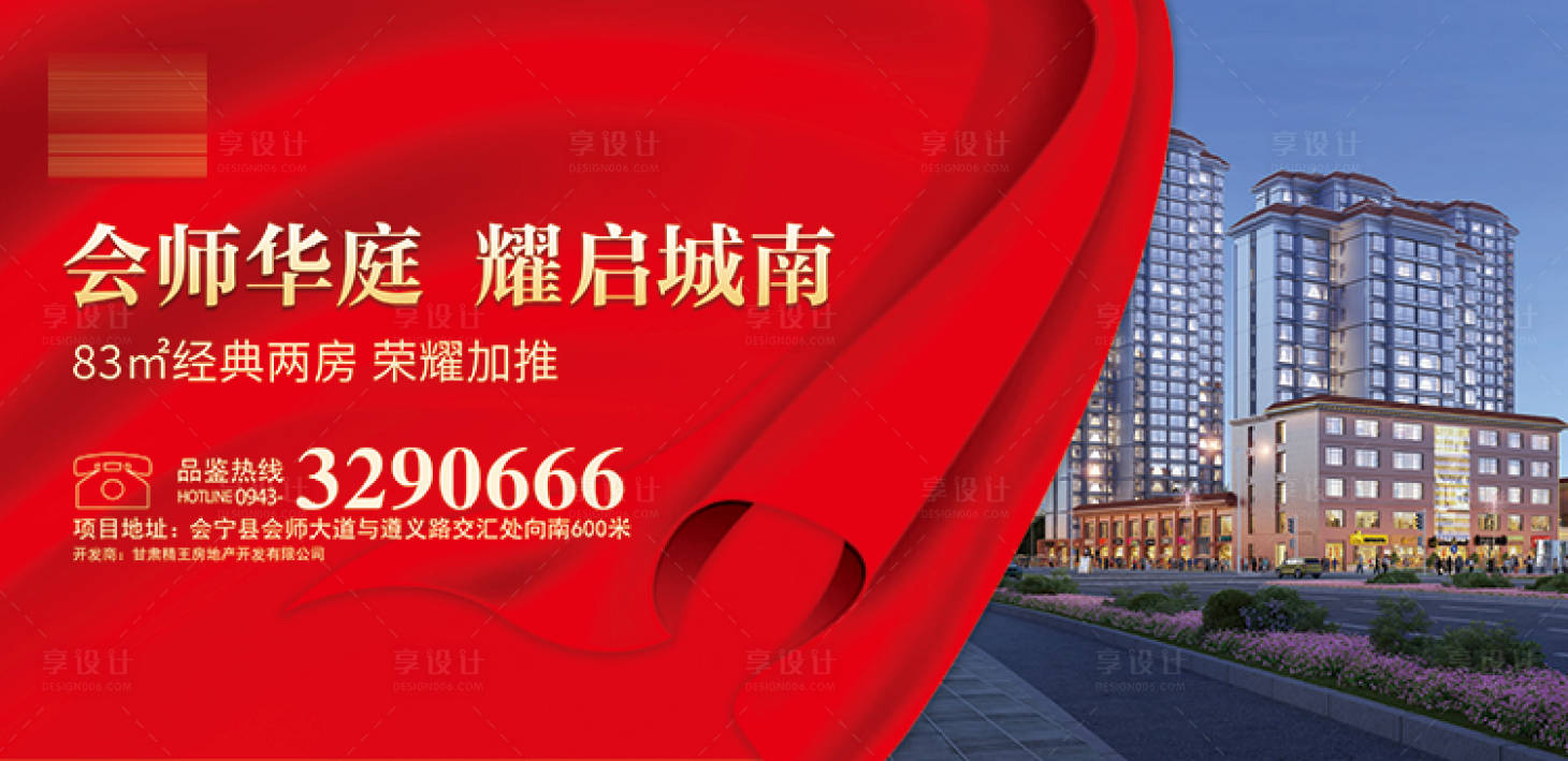 源文件下载【高端大气房地红色产背景海报】编号：30130006822925605