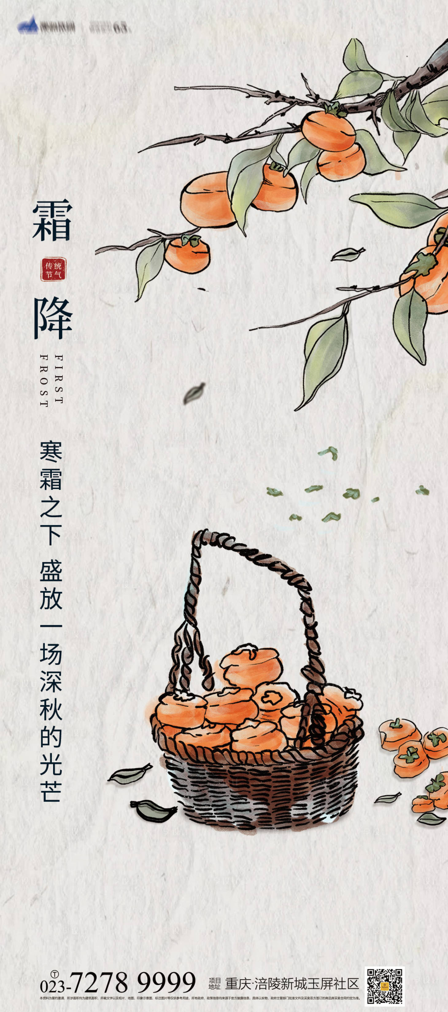 源文件下載【霜降海報】編號：60550006929126831
