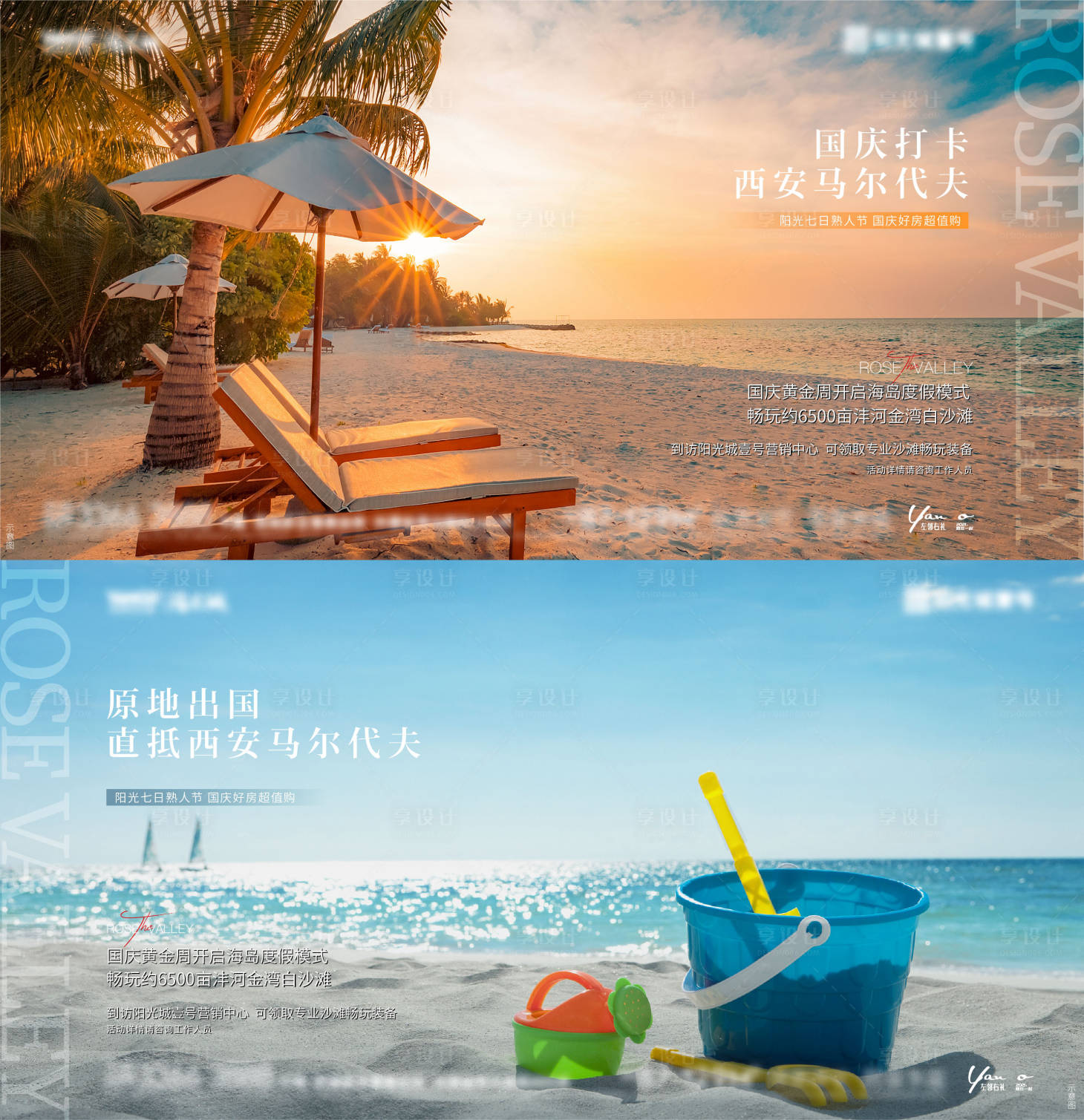 源文件下载【房地产海边阳光广告展板】编号：10270006835409597
