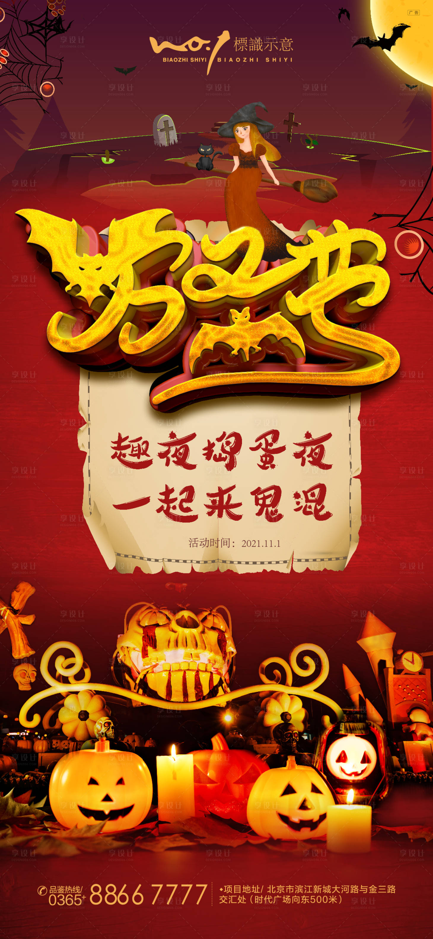 源文件下载【万圣节活动海报】编号：46370007010928081