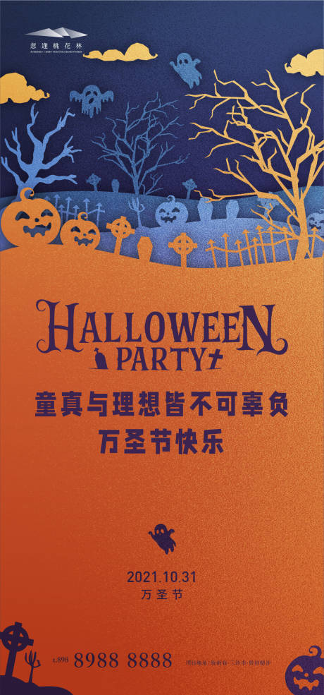源文件下载【万圣节海报】编号：74420006803739253