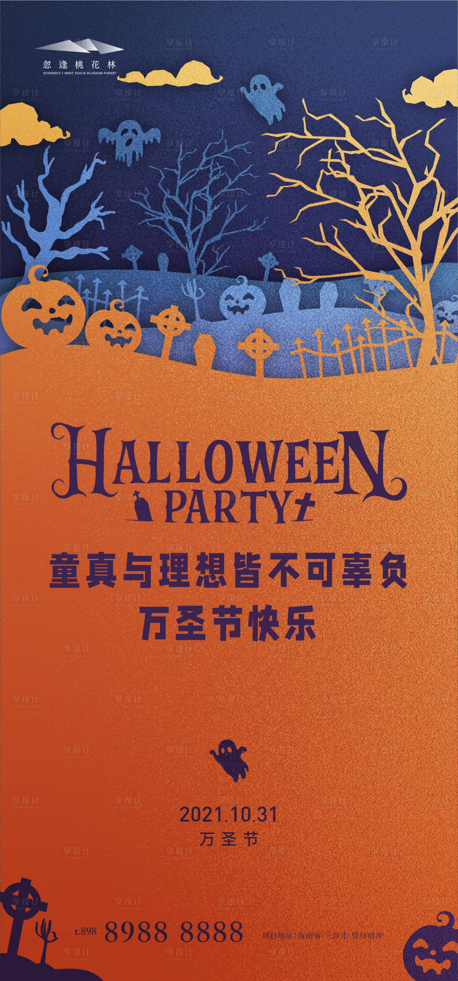 源文件下載【萬圣節海報】編號：74420006803739253
