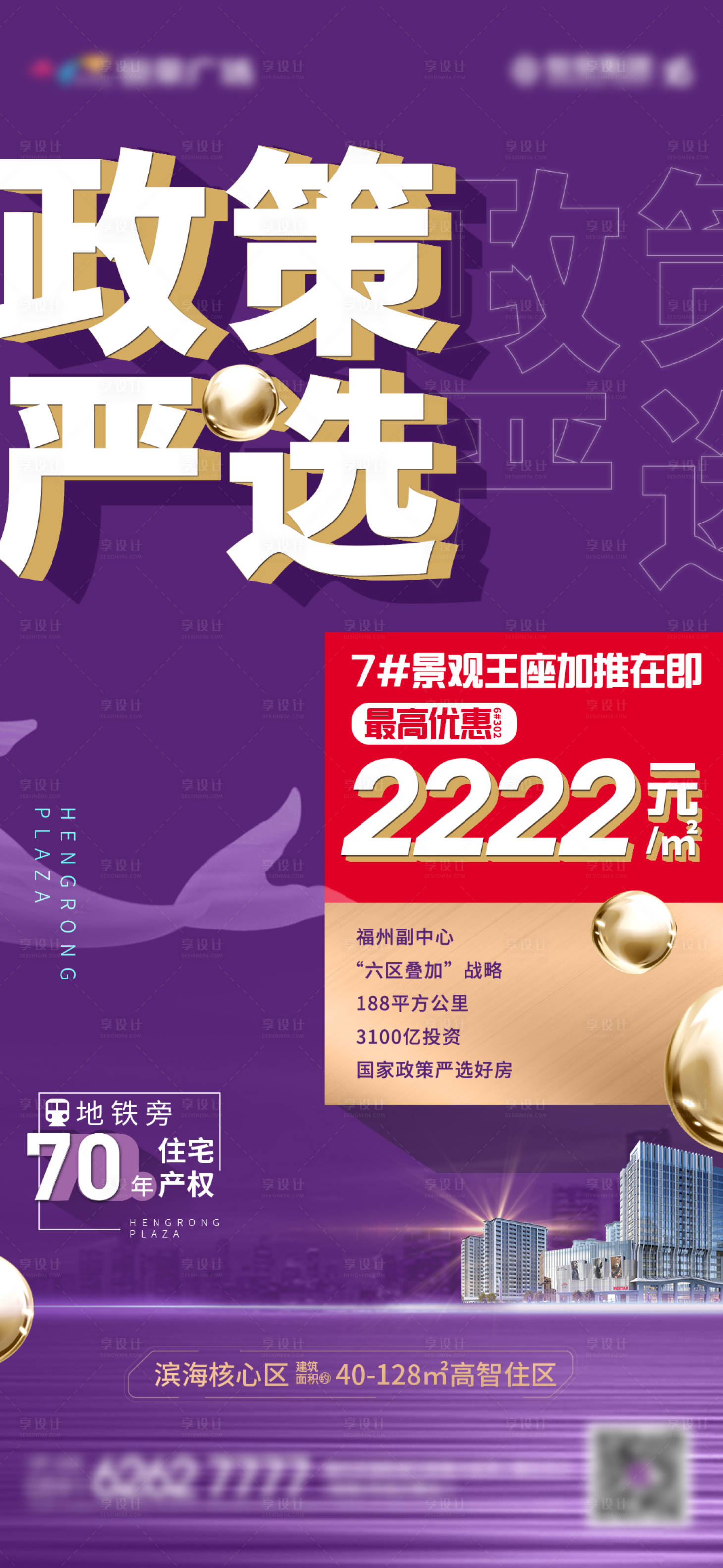 源文件下载【地产政策价值点海报】编号：30120006884645017