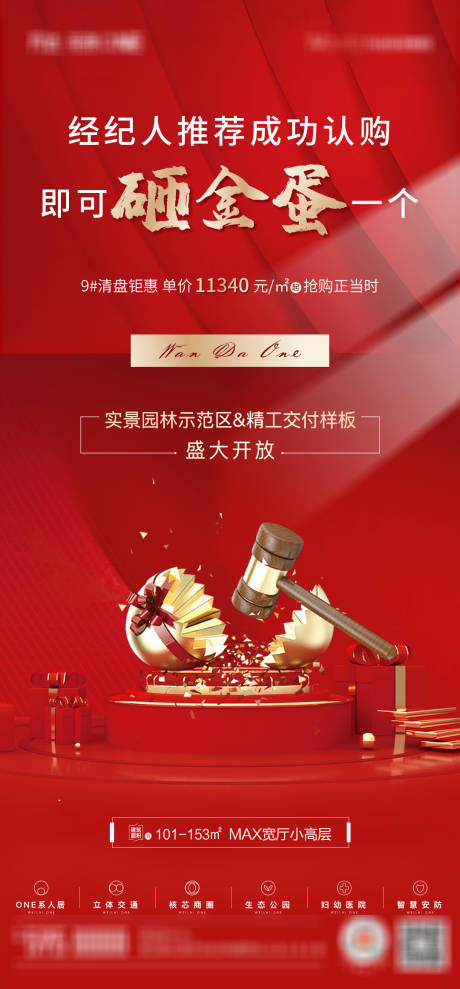 源文件下载【享设计】搜索编号：74670006699838769【砸金蛋活动海报】