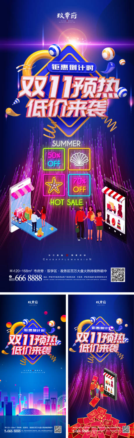 源文件下载【双十一系列海报】编号：69370006992446618